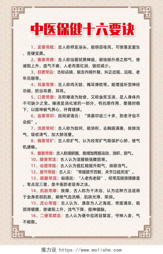 古风纹理简约中国风边框中医保健十六要决海报